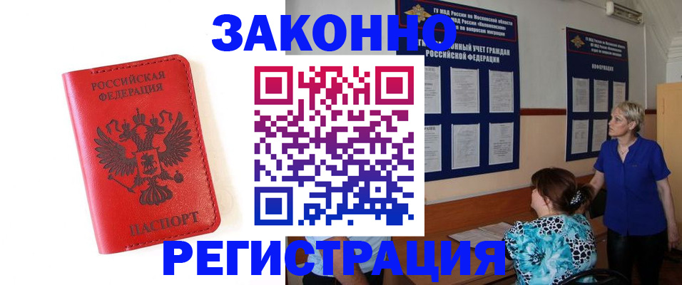 прописка регистрация в Благодарном